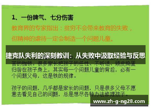 捷克队失利的深刻教训：从失败中汲取经验与反思