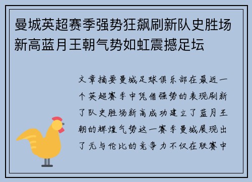 曼城英超赛季强势狂飙刷新队史胜场新高蓝月王朝气势如虹震撼足坛 曼城英超赛季强势狂飙刷新队史胜场新高蓝月王朝气势如虹震撼足坛
