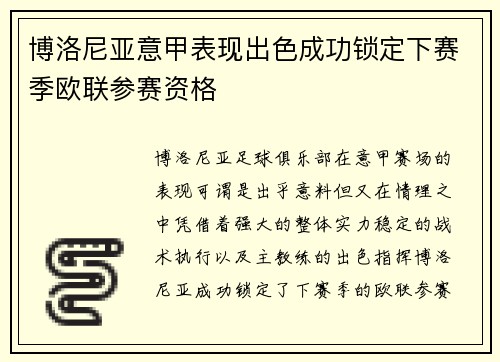 博洛尼亚意甲表现出色成功锁定下赛季欧联参赛资格 博洛尼亚意甲表现出色成功锁定下赛季欧联参赛资格