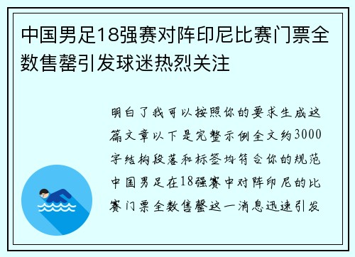 中国男足18强赛对阵印尼比赛门票全数售罄引发球迷热烈关注 中国男足18强赛对阵印尼比赛门票全数售罄引发球迷热烈关注
