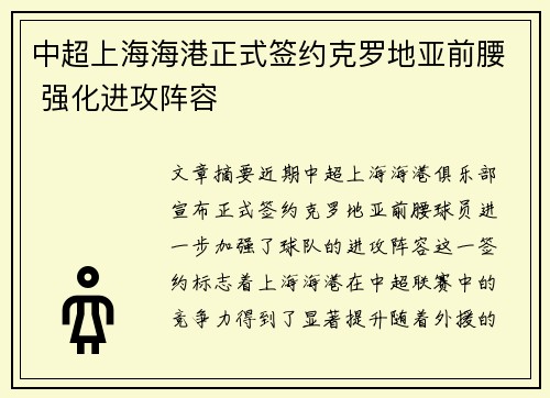 中超上海海港正式签约克罗地亚前腰 强化进攻阵容 中超上海海港正式签约克罗地亚前腰 强化进攻阵容