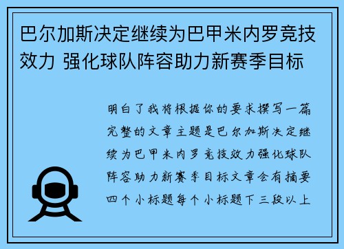 巴尔加斯决定继续为巴甲米内罗竞技效力 强化球队阵容助力新赛季目标 巴尔加斯决定继续为巴甲米内罗竞技效力 强化球队阵容助力新赛季目标