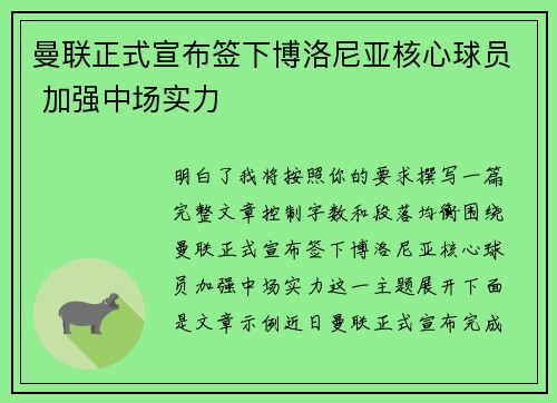 曼联正式宣布签下博洛尼亚核心球员 加强中场实力 曼联正式宣布签下博洛尼亚核心球员 加强中场实力